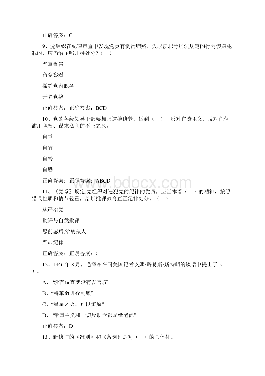 两学一做专题活动试题 145Word格式文档下载.docx_第3页