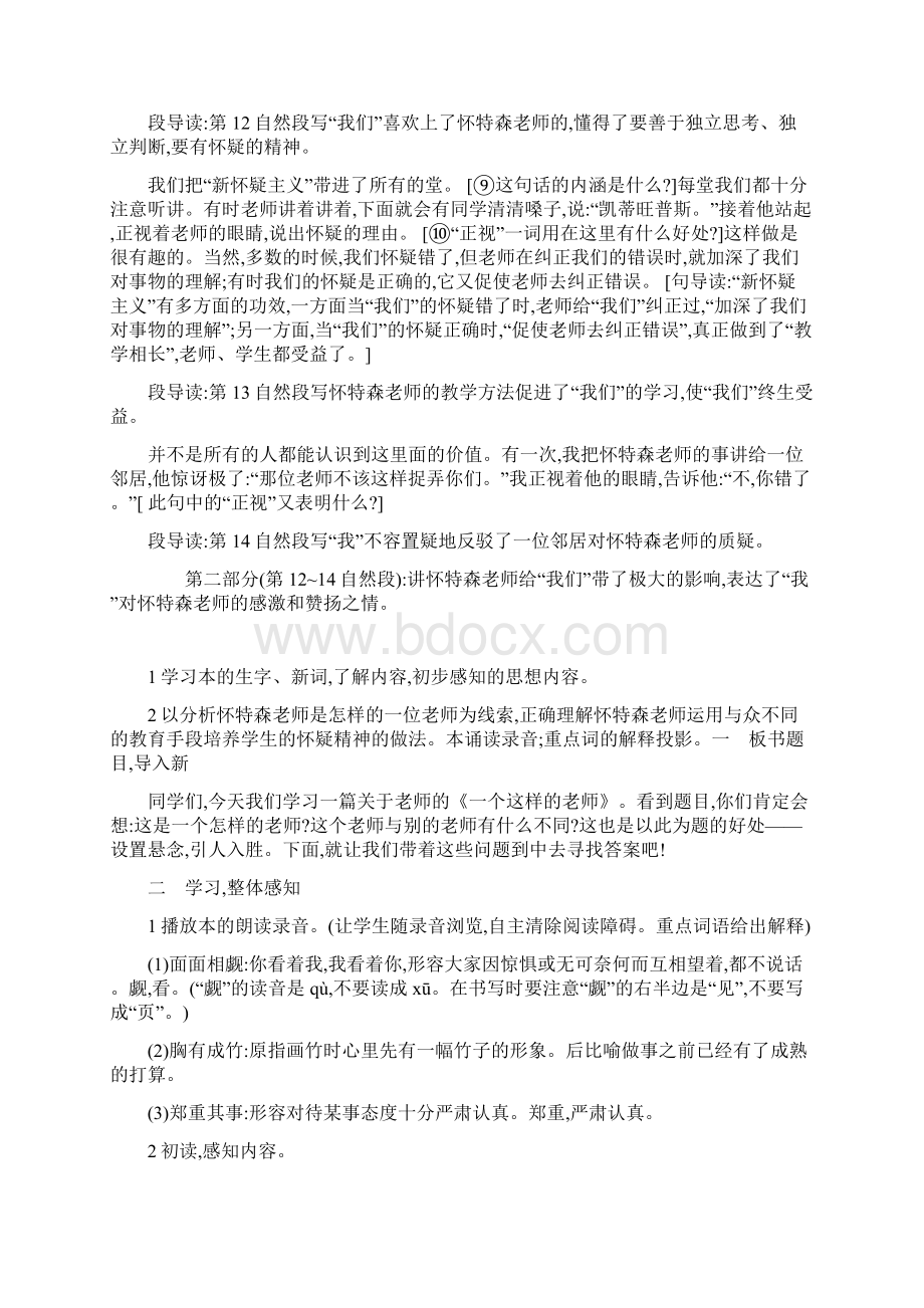 六年级语文上24一个这样的老师教案Word下载.docx_第3页