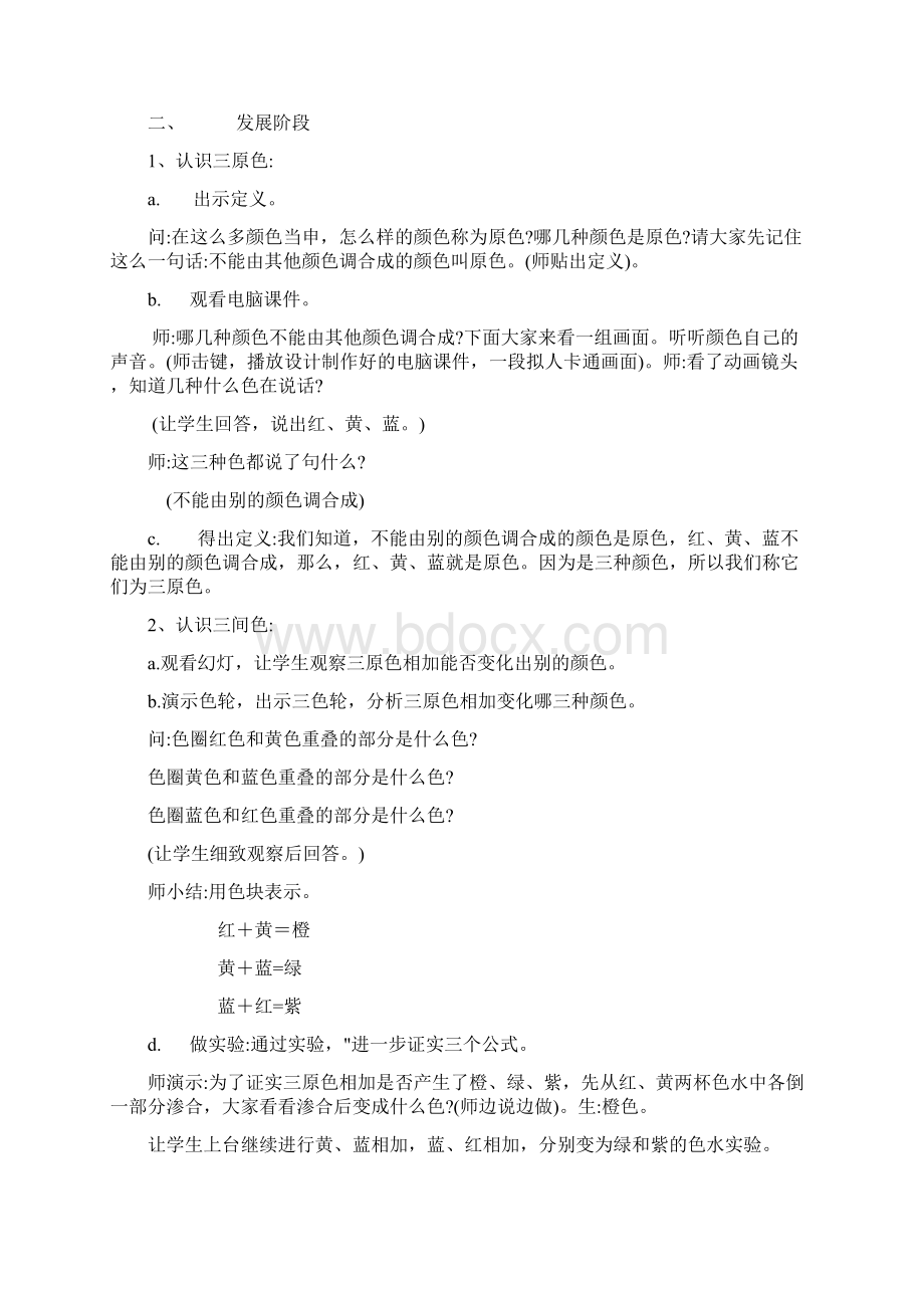 人教版小学三年级上册美术教案.docx_第2页