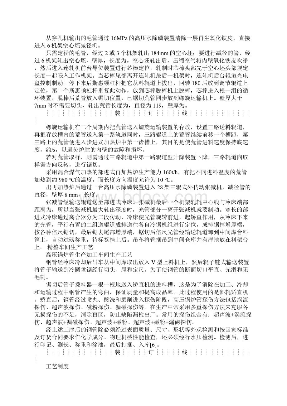 热轧工艺课程设计.docx_第2页