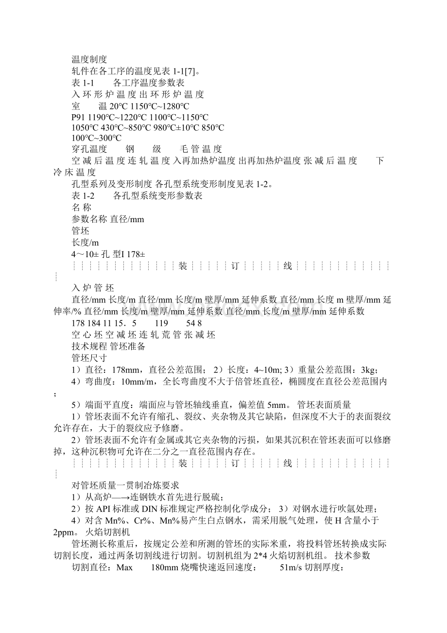 热轧工艺课程设计.docx_第3页