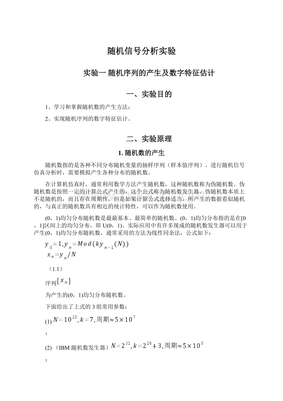 随机信号分析实验.docx