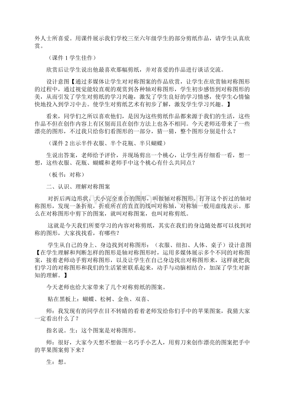 江苏省获奖教案小学三年级《对称剪纸》教案.docx_第2页