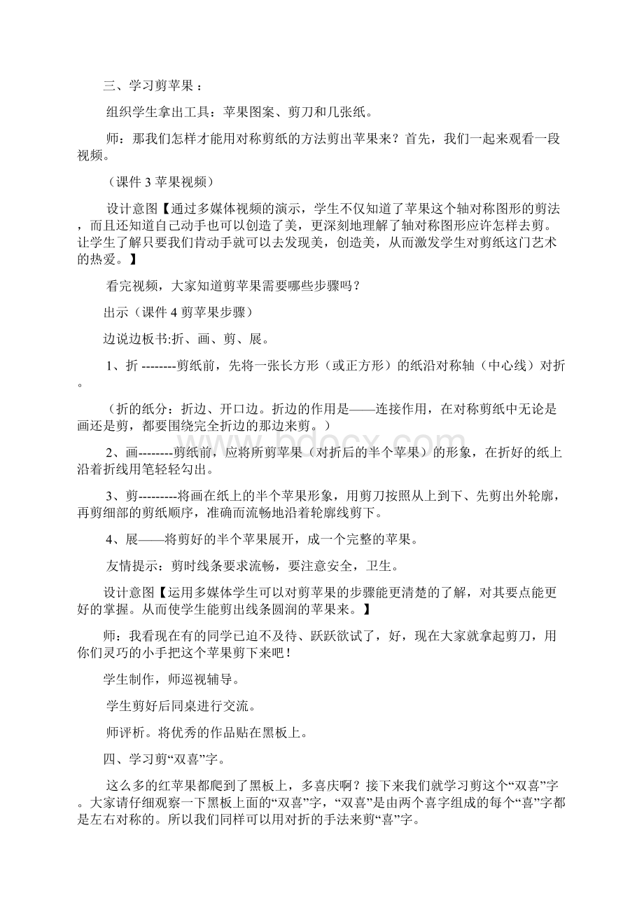 江苏省获奖教案小学三年级《对称剪纸》教案Word下载.docx_第3页