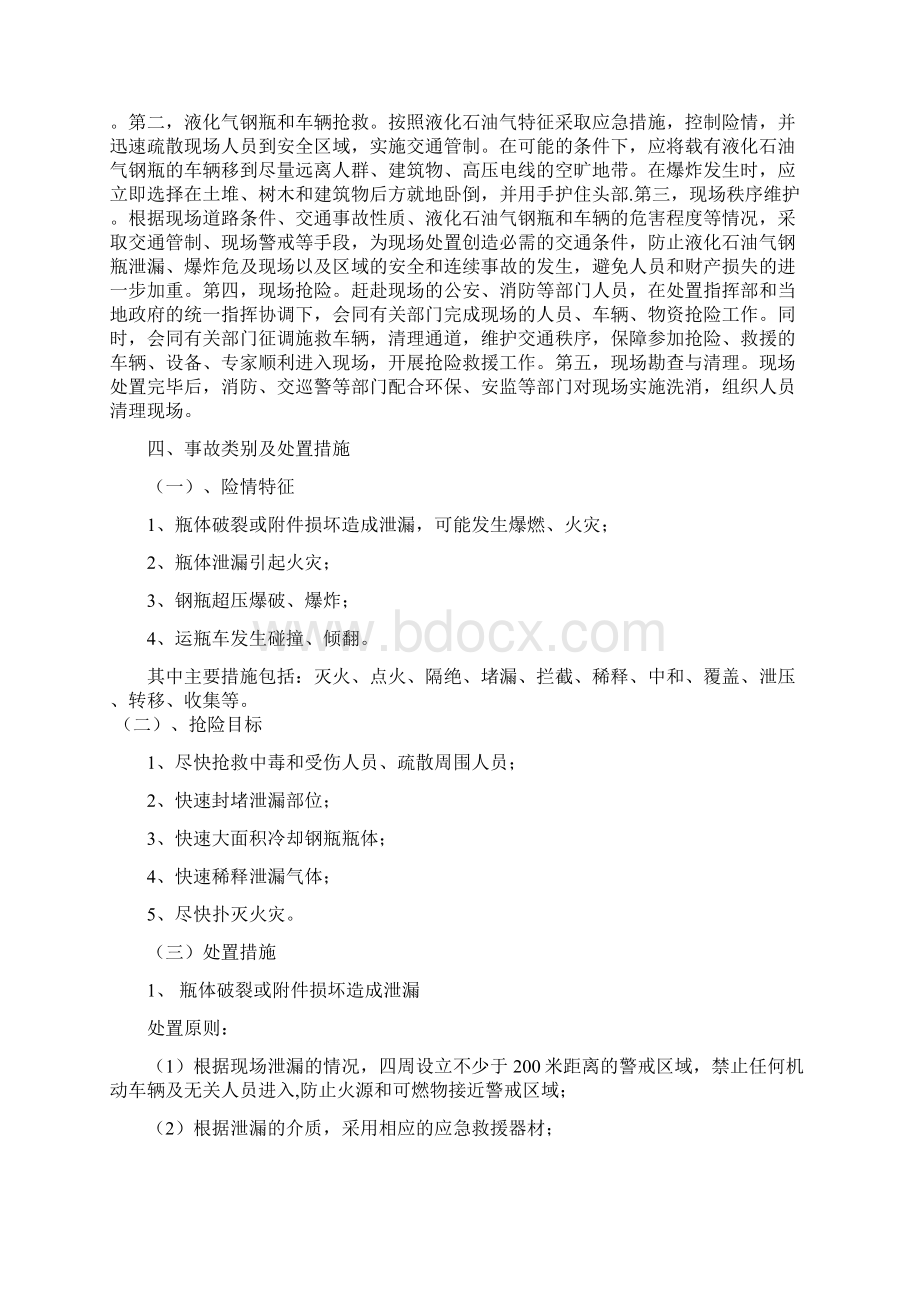 液化气钢瓶道路运输车辆事故应急救援预案.docx_第3页