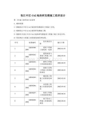 张江中区C62地块研发楼施工组织设计Word文件下载.docx