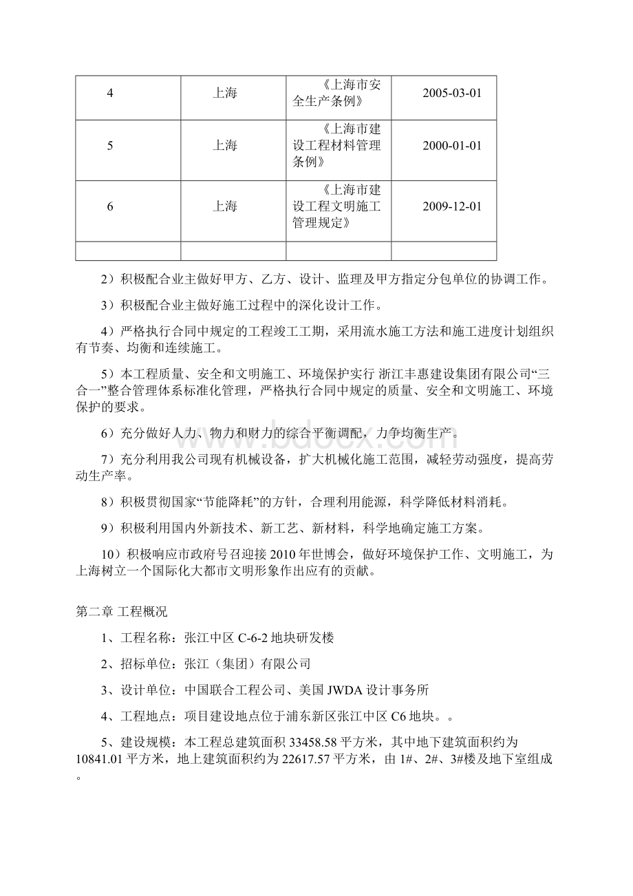 张江中区C62地块研发楼施工组织设计Word文件下载.docx_第3页