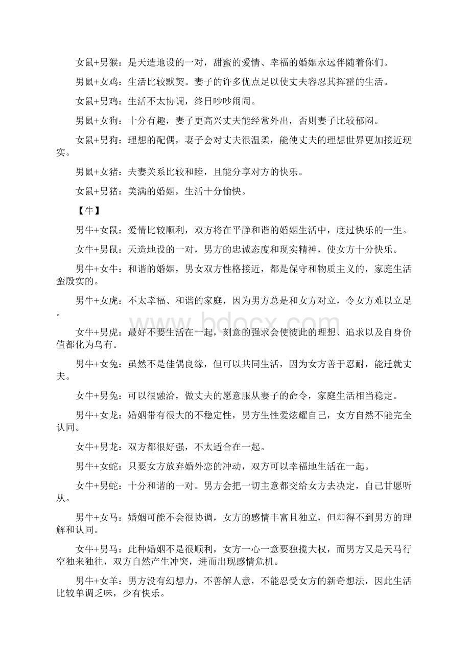 最全的12生肖婚配表.docx_第2页