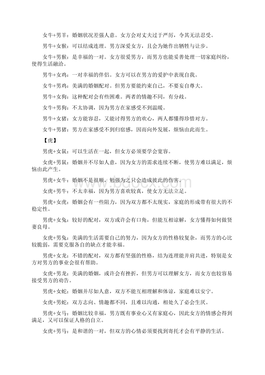 最全的12生肖婚配表.docx_第3页