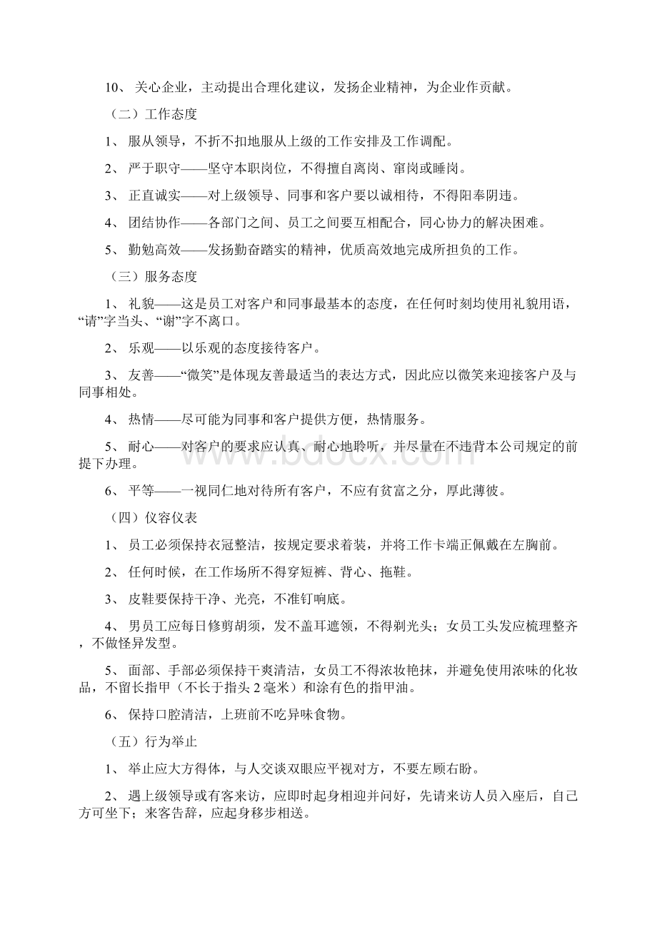 物业管理保安员培训方案含内容.docx_第2页