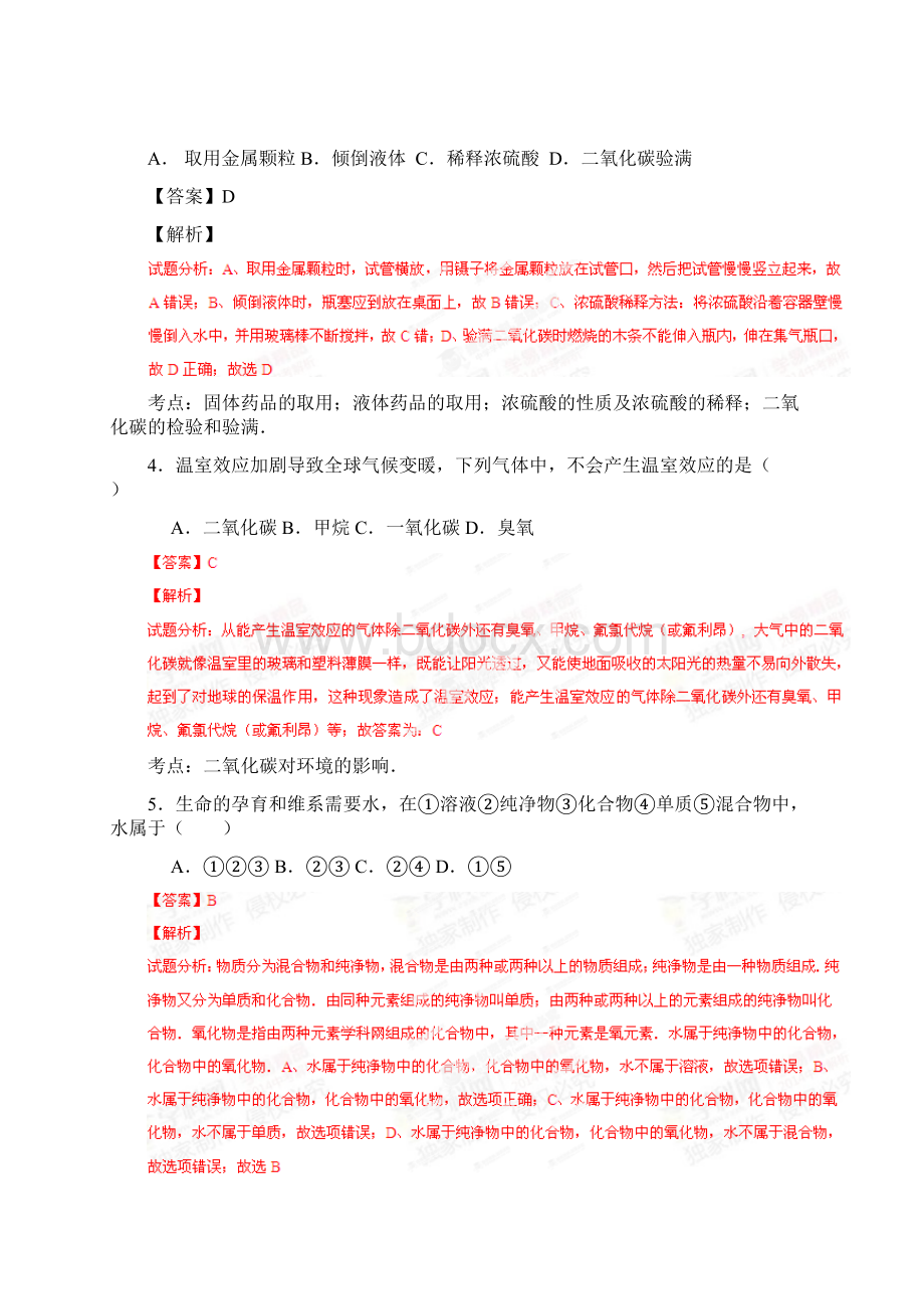 中考真题精品解析化学牡丹江市区卷精编word版解析版.docx_第2页