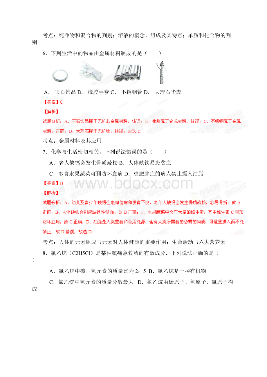 中考真题精品解析化学牡丹江市区卷精编word版解析版.docx_第3页