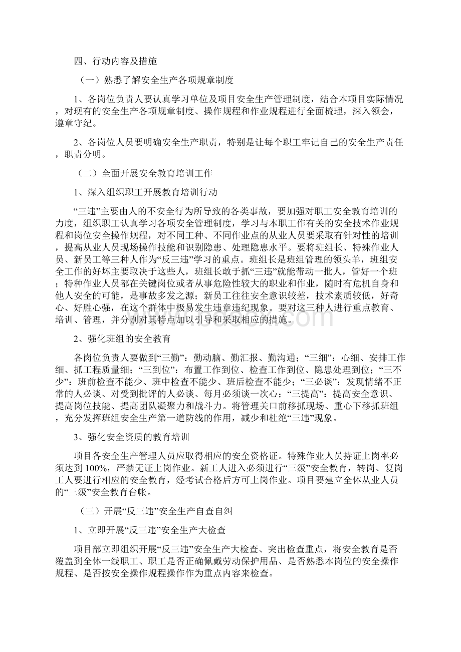 反三违实施方案.docx_第3页