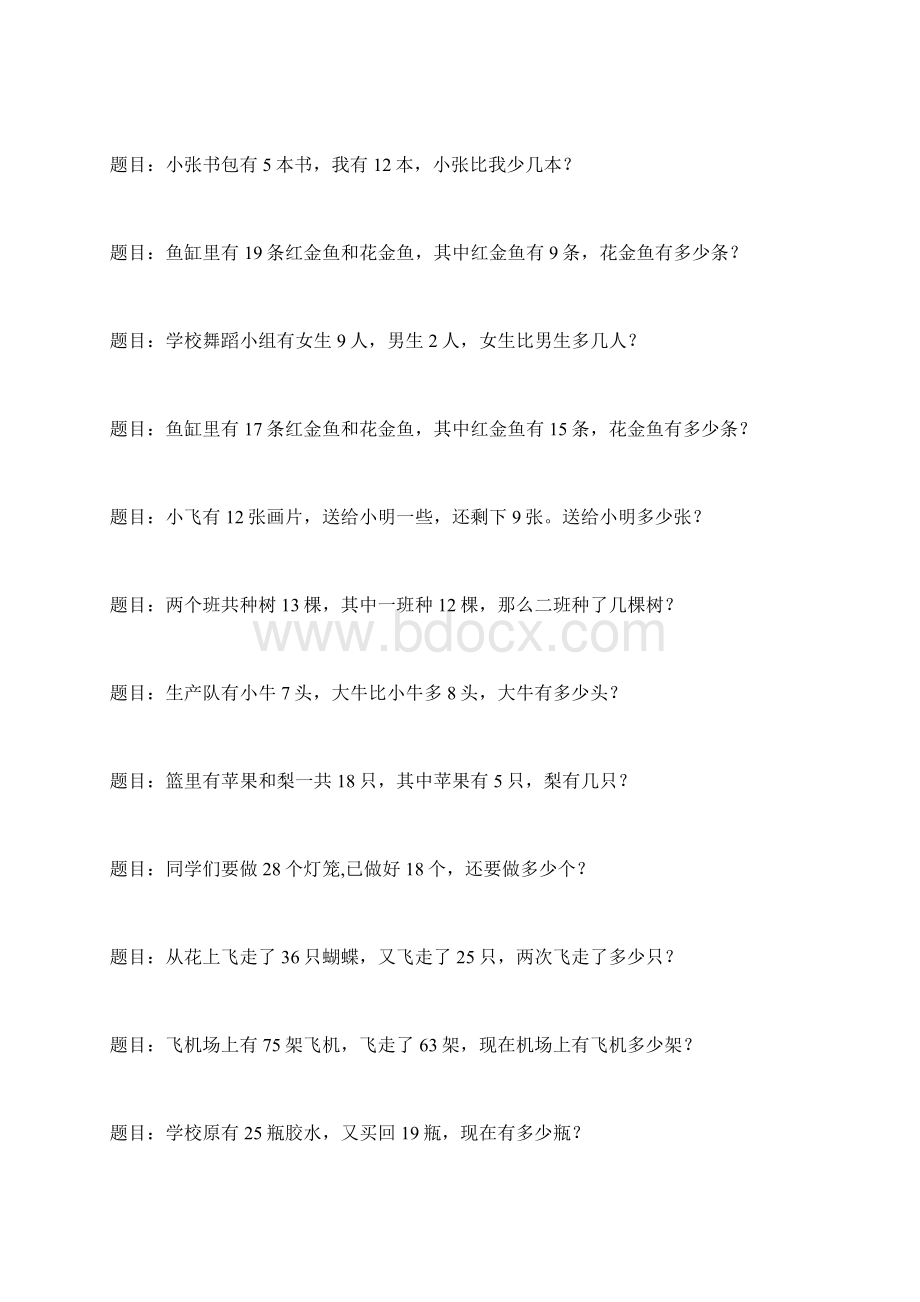 北师大版二年级数学上册应用题800题Word格式文档下载.docx_第2页