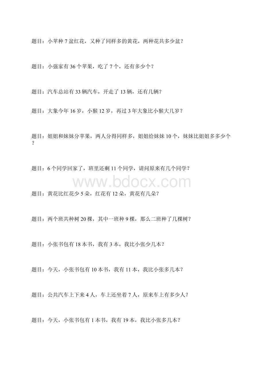 北师大版二年级数学上册应用题800题Word格式文档下载.docx_第3页