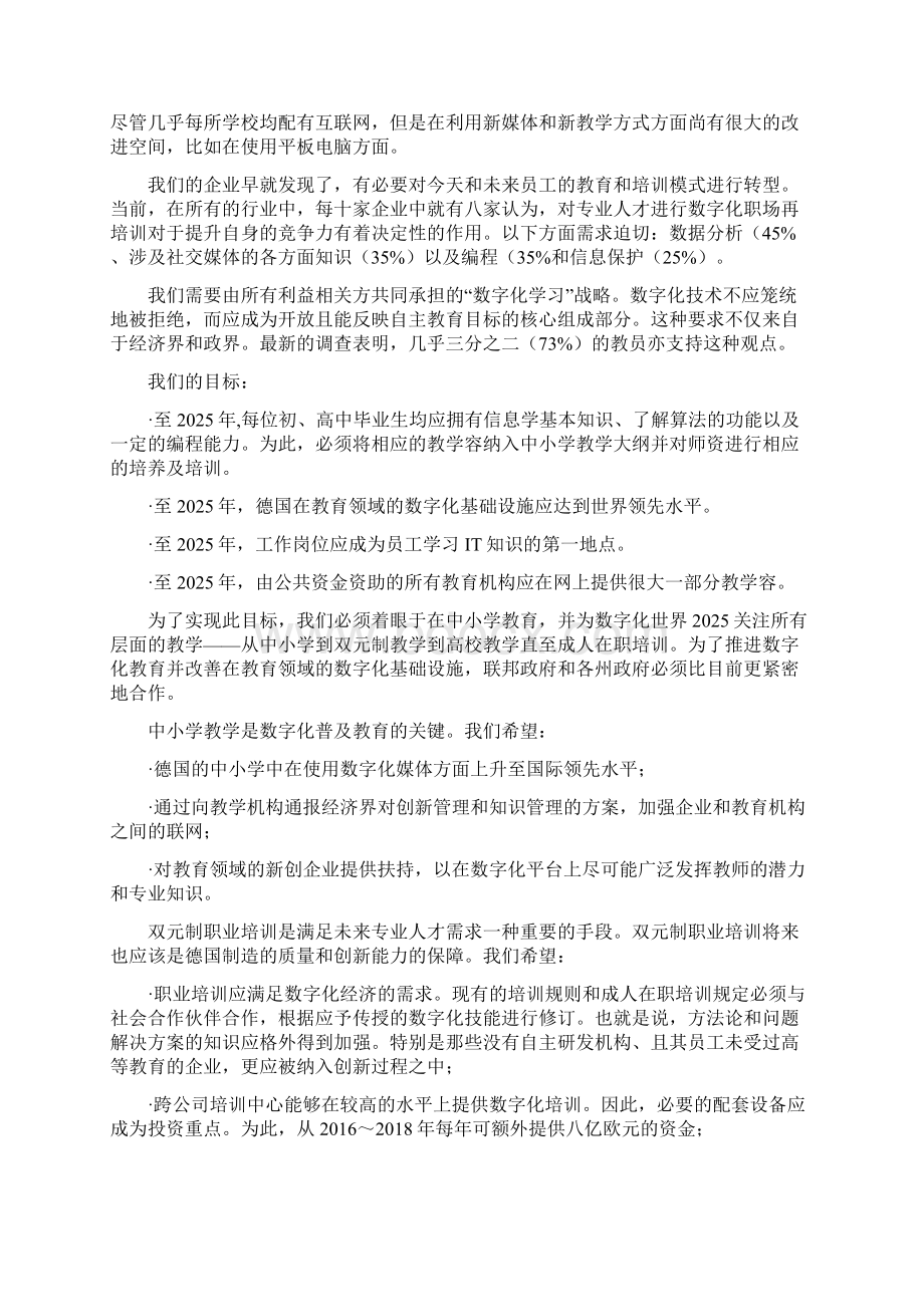 德国《数字化战略》全文中文版四.docx_第3页