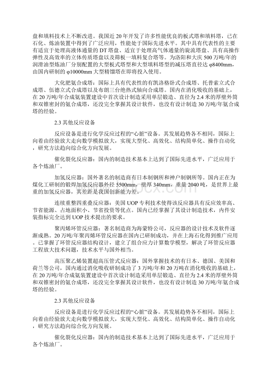 行业分析化工行业四大类产品分析Word下载.docx_第3页