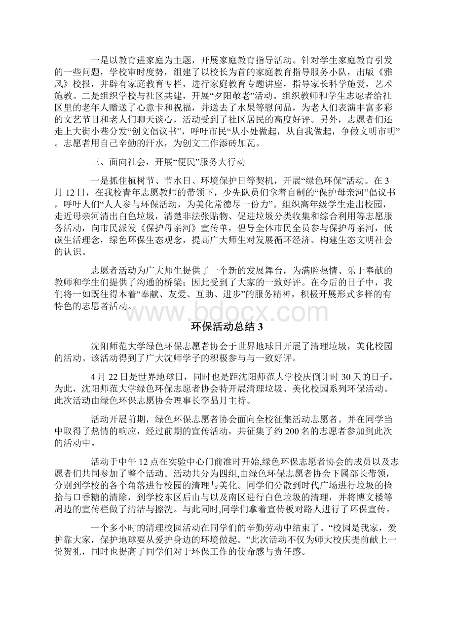 环保活动总结15篇.docx_第2页