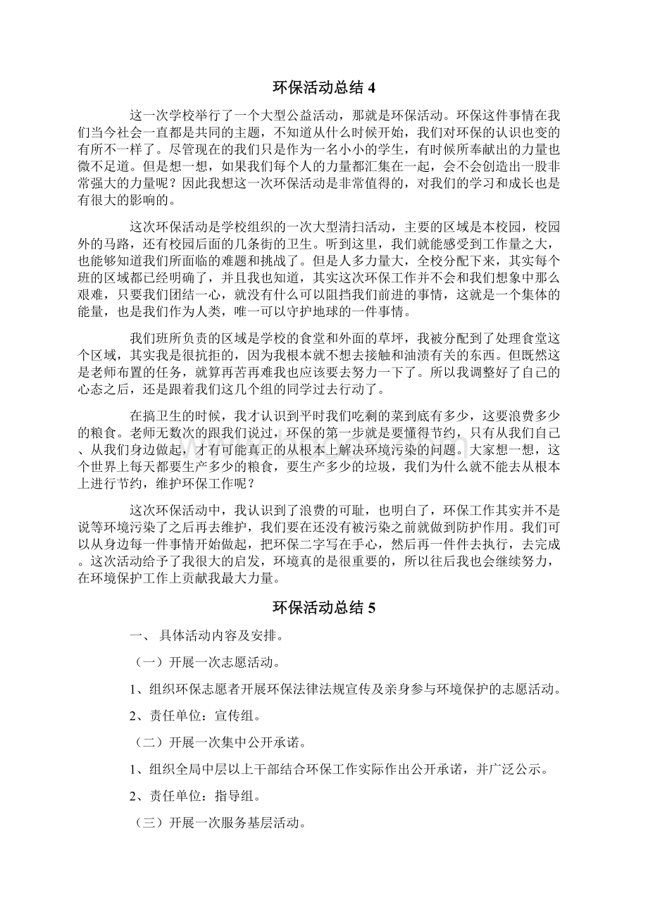 环保活动总结15篇Word文档格式.docx_第3页