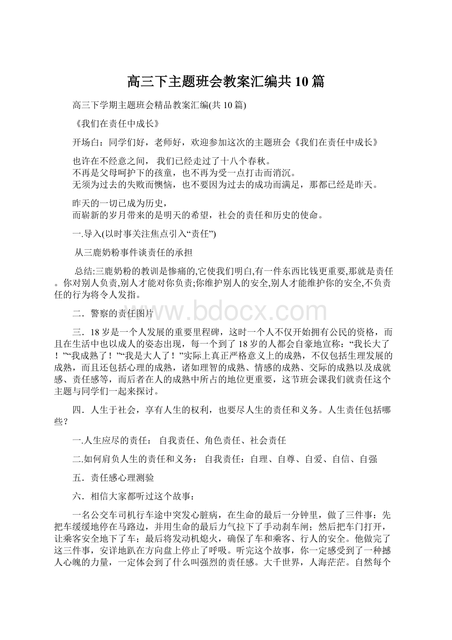 高三下主题班会教案汇编共10篇Word文件下载.docx_第1页