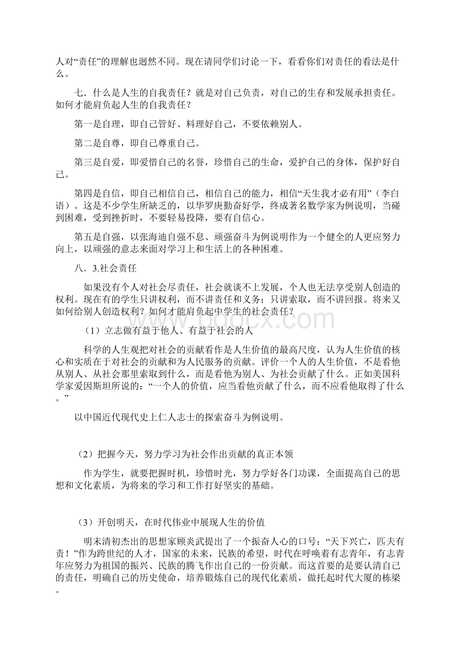 高三下主题班会教案汇编共10篇Word文件下载.docx_第2页