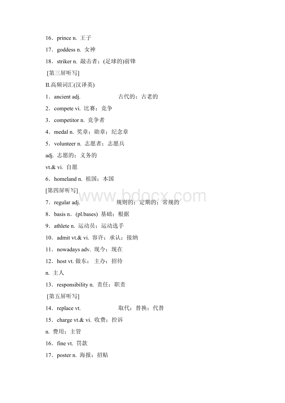 学年高中新创新一轮复习英语浙江专版讲义必修二 Unit 2 The Olympic Games.docx_第2页