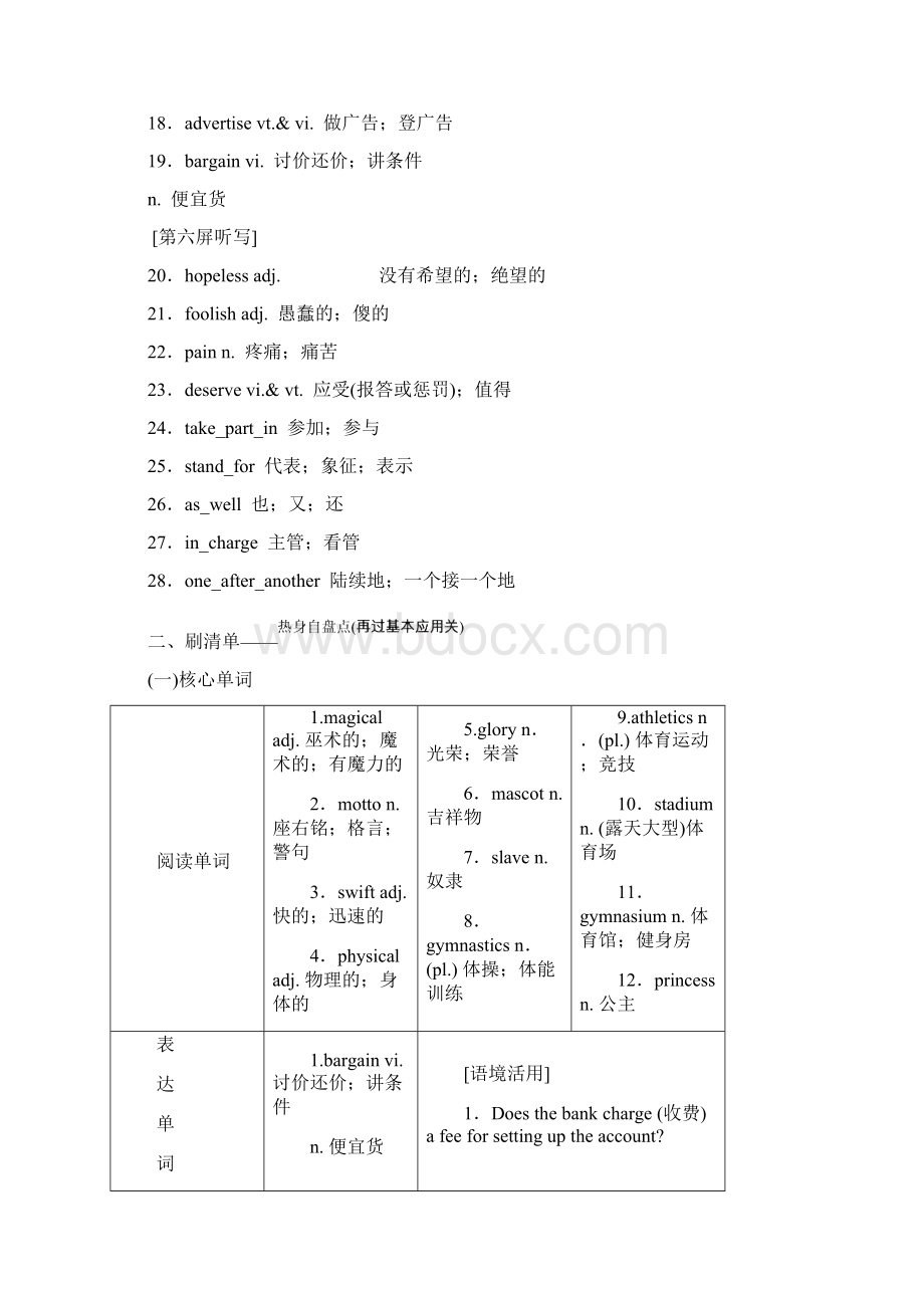 学年高中新创新一轮复习英语浙江专版讲义必修二 Unit 2 The Olympic Games.docx_第3页