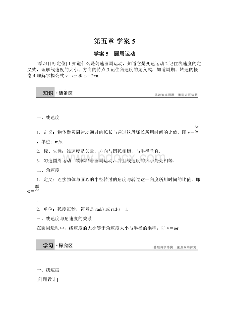 第五章 学案5.docx_第1页