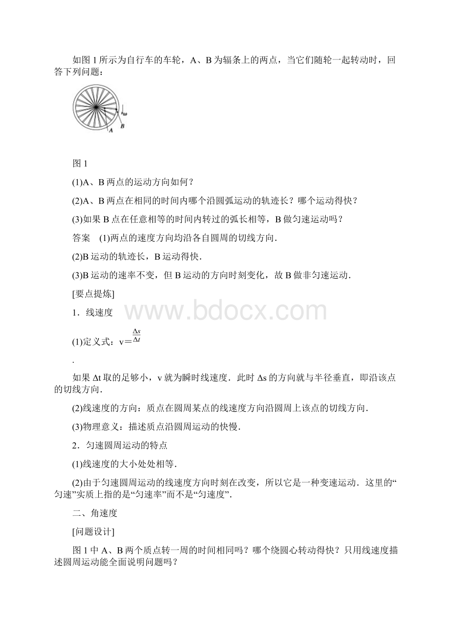 第五章 学案5.docx_第2页