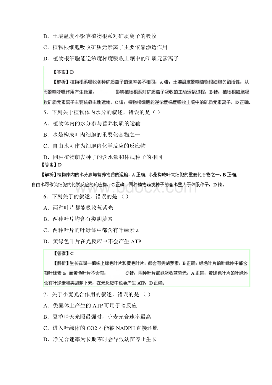 海南省高考生物真题与答案解析经典版.docx_第2页