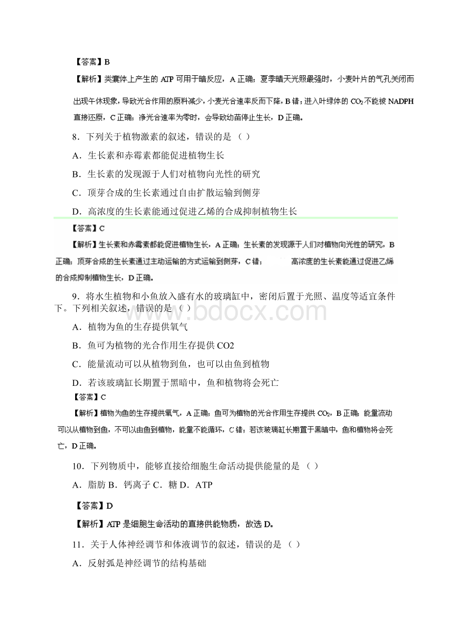 海南省高考生物真题与答案解析经典版.docx_第3页