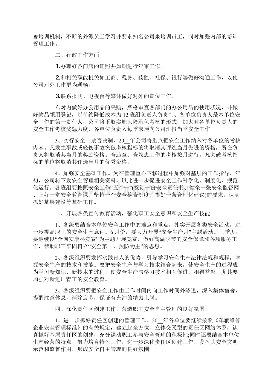 人事部个人的工作计划五篇.docx_第3页