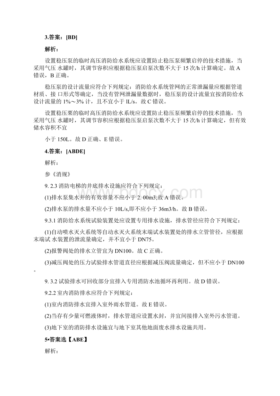 消防考试案例模拟答案.docx_第2页