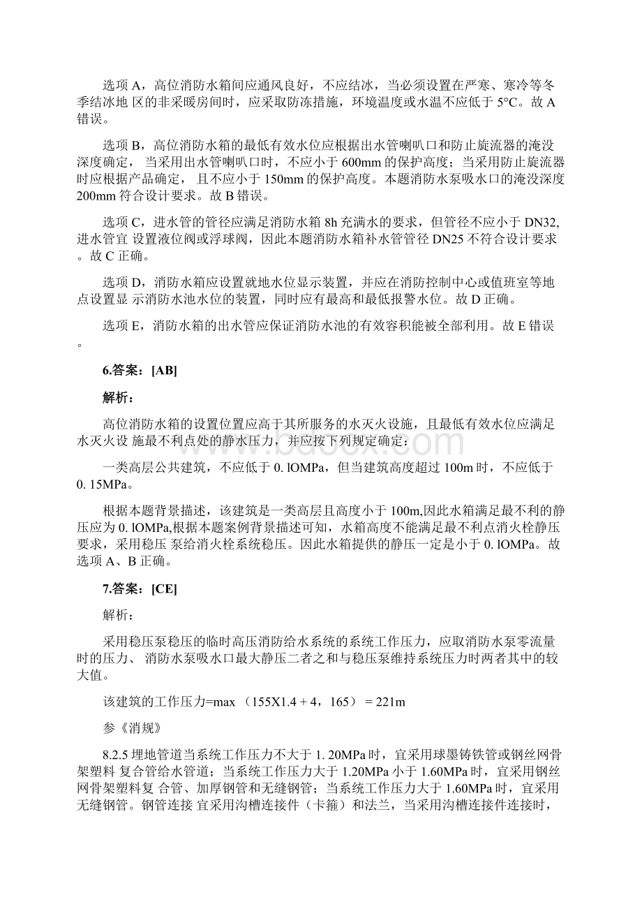 消防考试案例模拟答案.docx_第3页