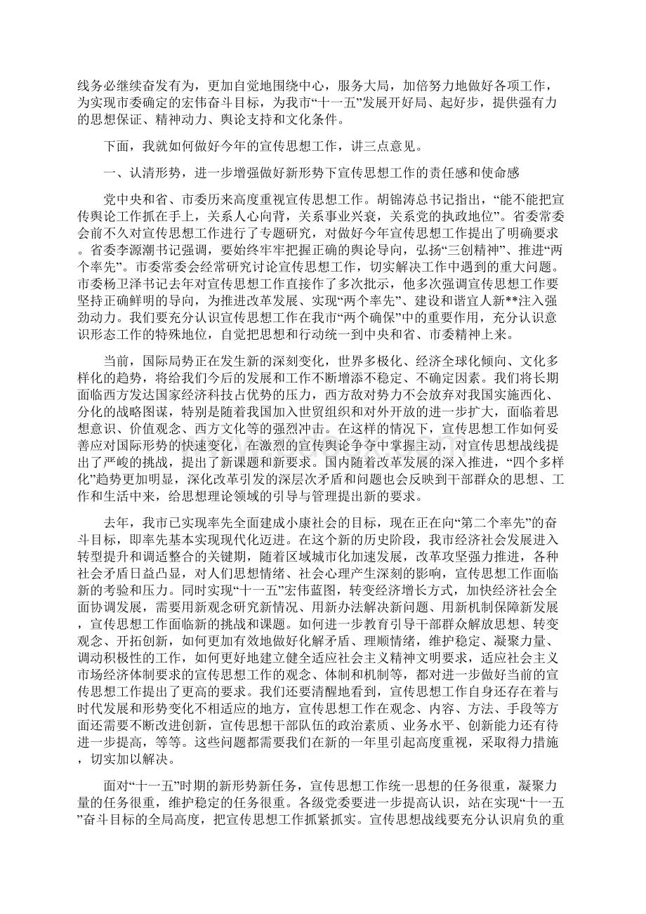 市委副书记在全市宣传工作会议上的讲话Word文档格式.docx_第2页