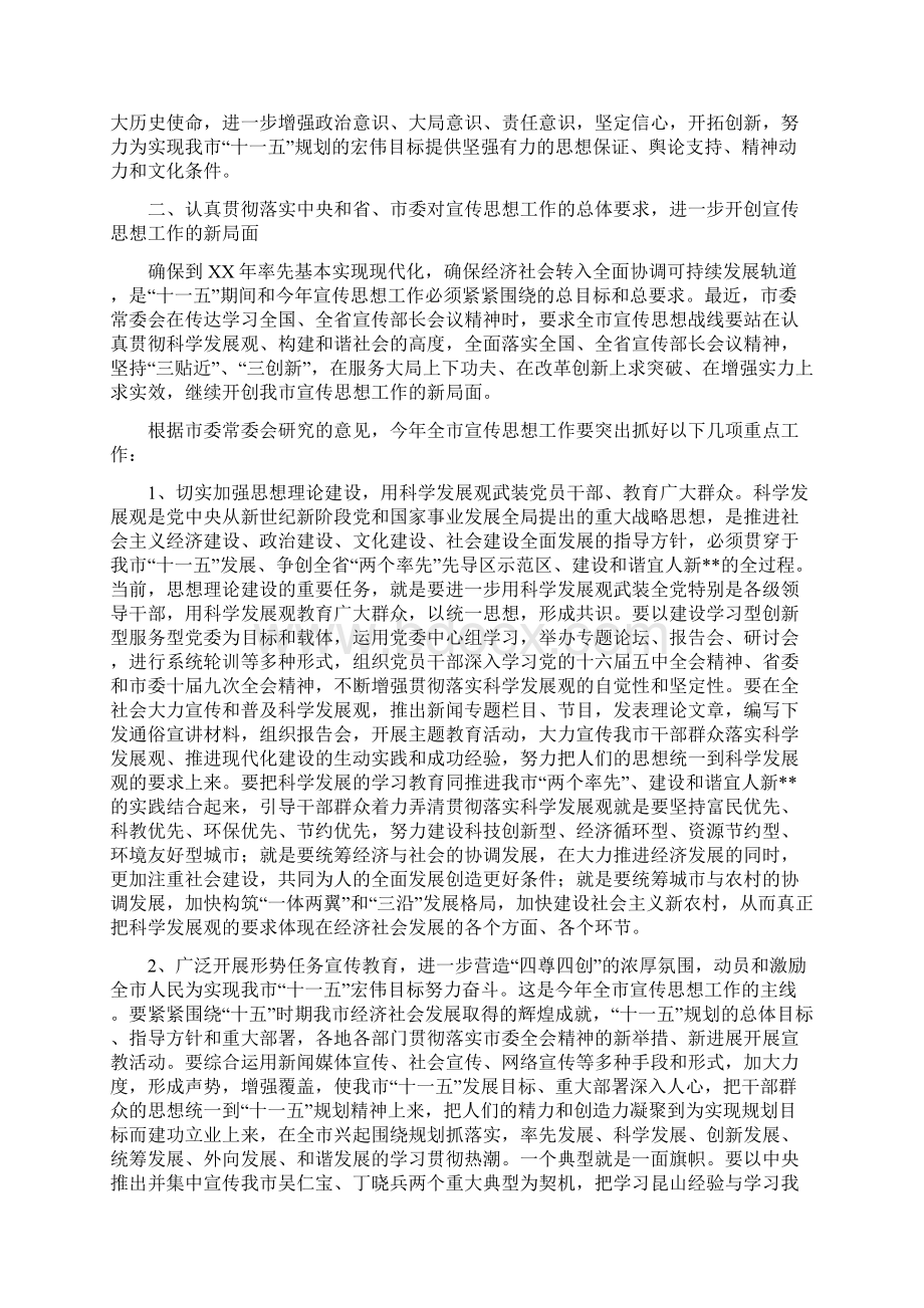 市委副书记在全市宣传工作会议上的讲话Word文档格式.docx_第3页