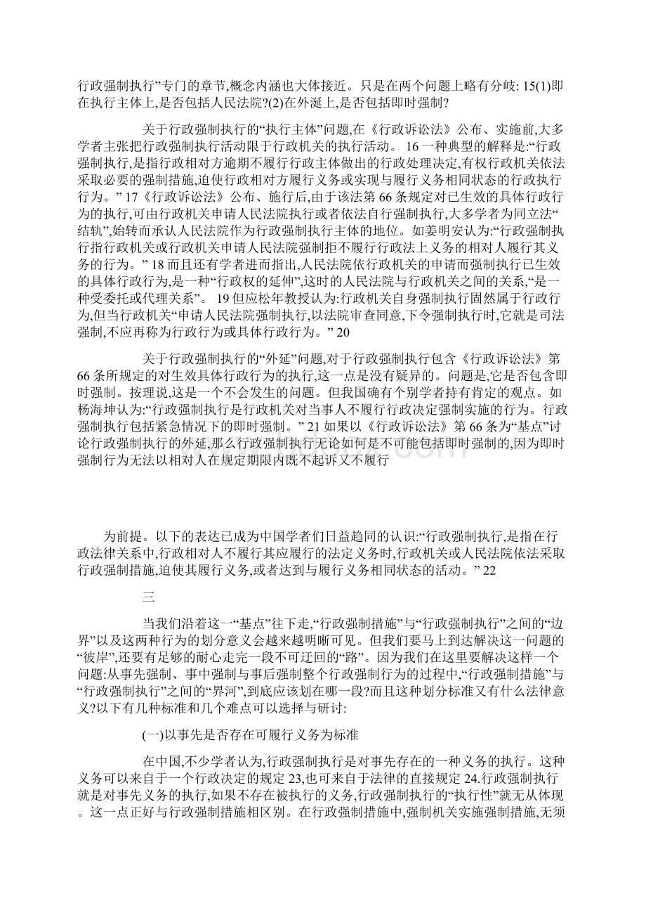 行政强制措施和行政强制执行的边界划定.docx_第3页