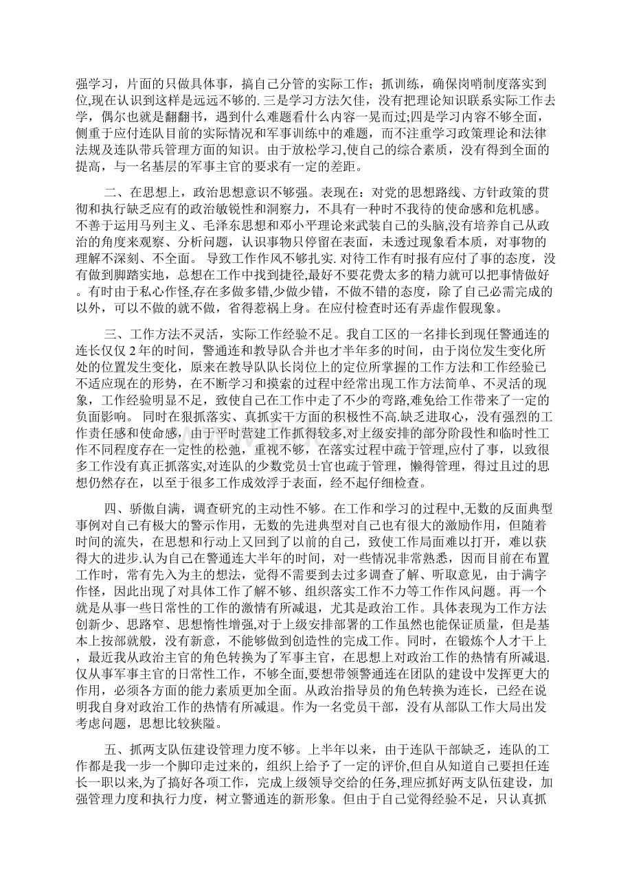 完整word版部队条令条例对照检查怎么写文档格式.docx_第2页