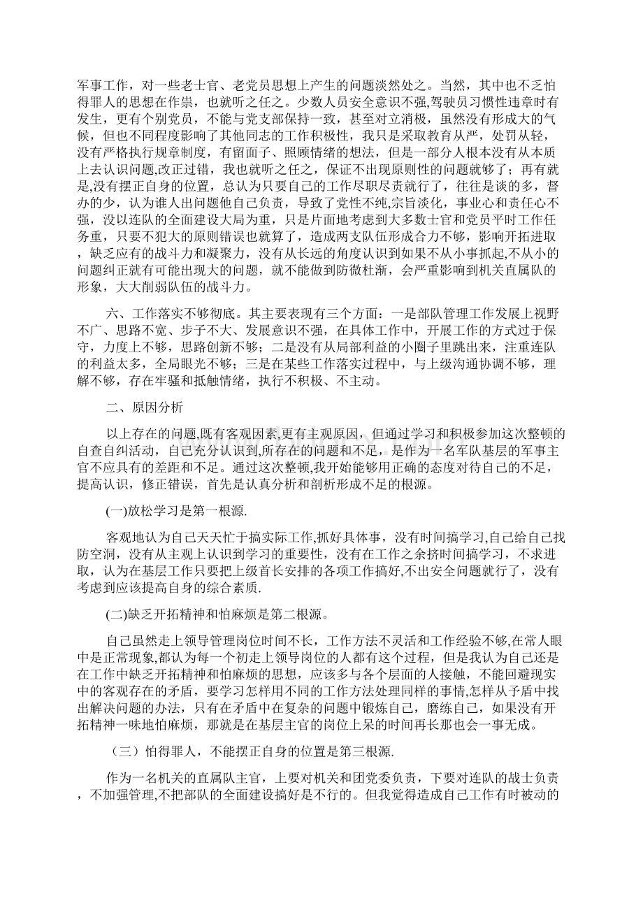 完整word版部队条令条例对照检查怎么写文档格式.docx_第3页