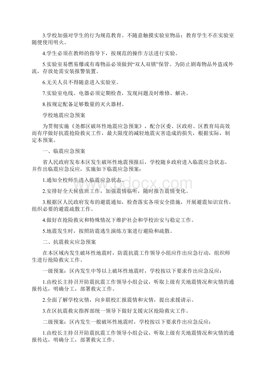 大学校园安全应急预案汇编Word文档格式.docx_第2页