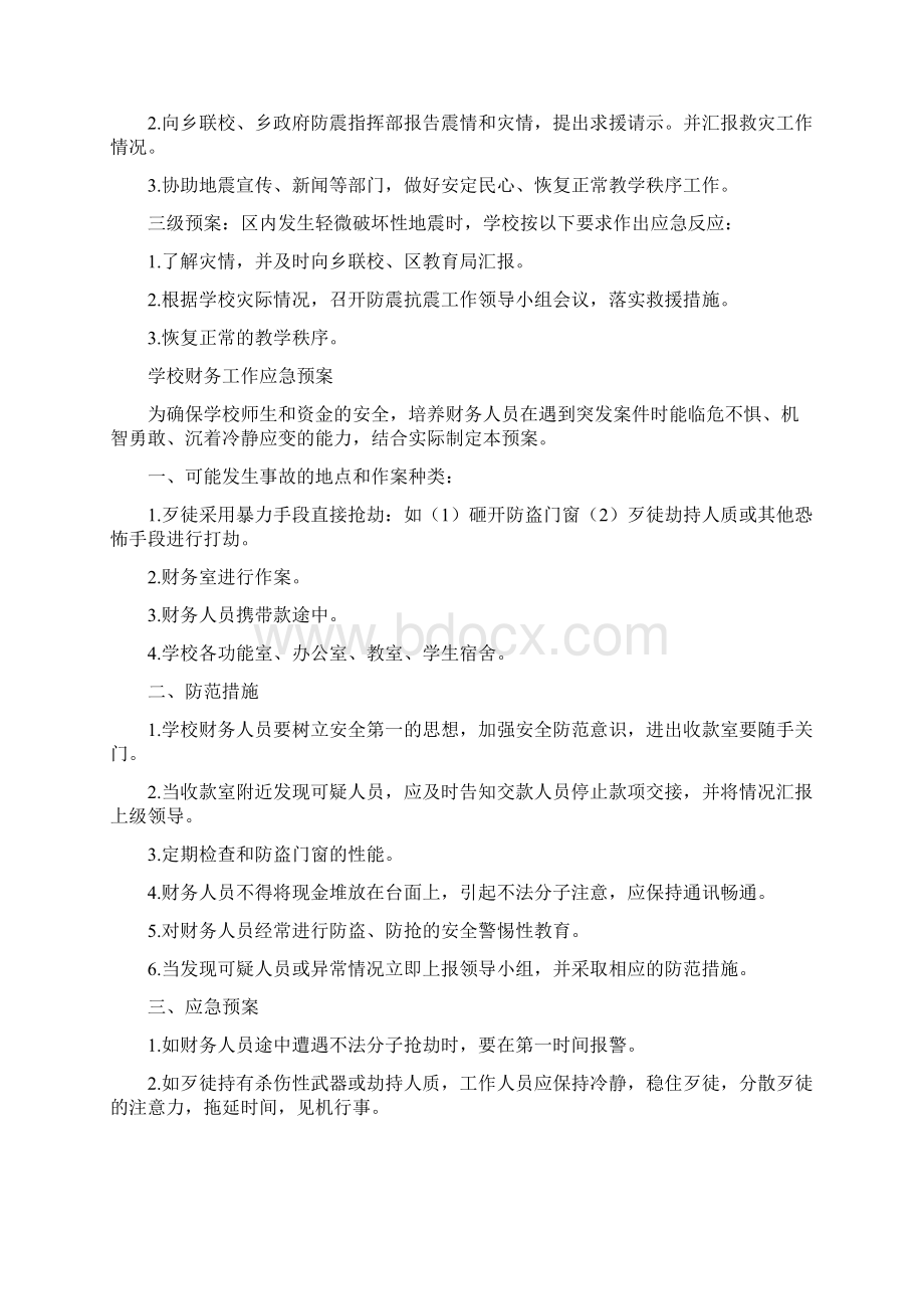 大学校园安全应急预案汇编Word文档格式.docx_第3页