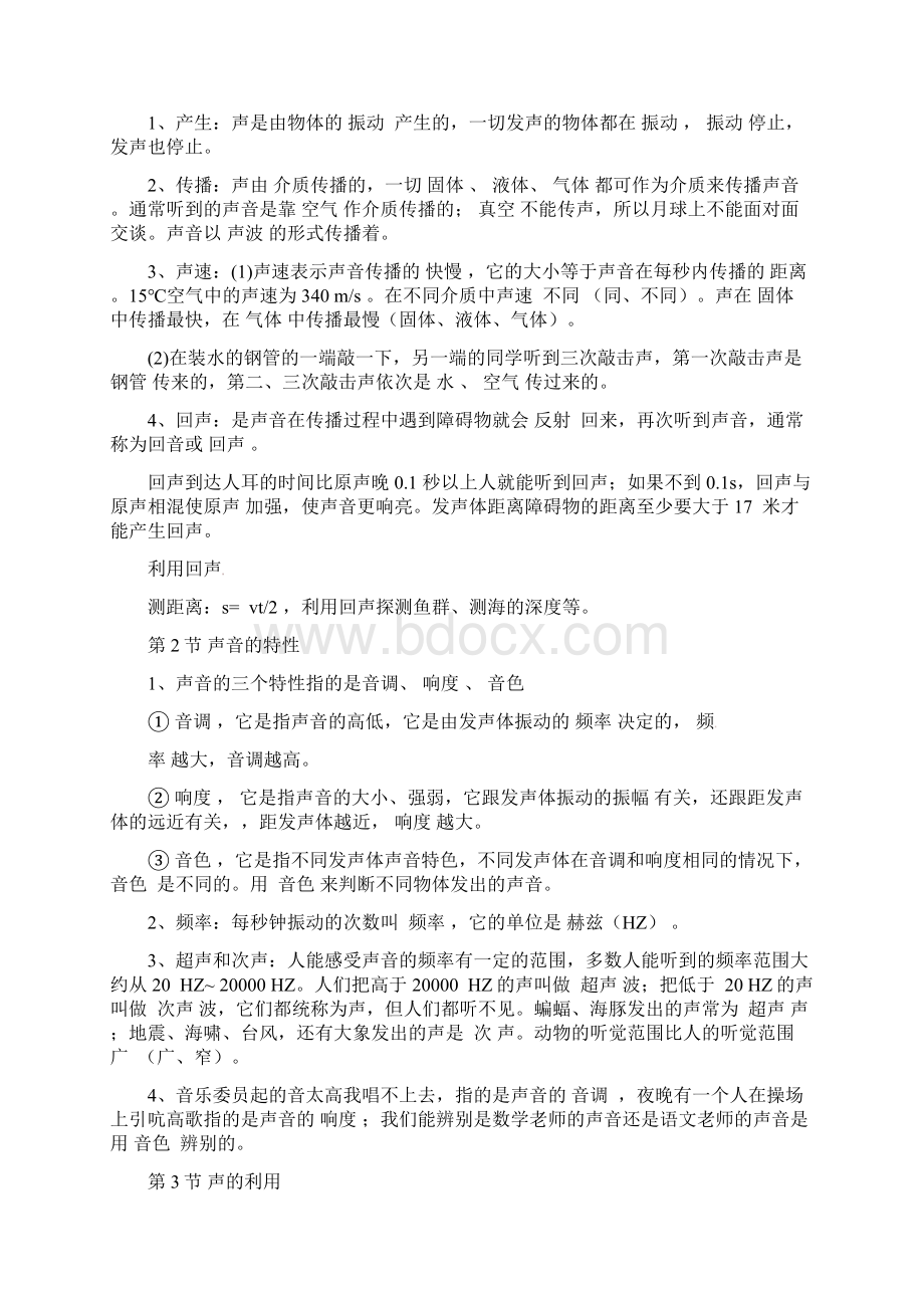 第一章机械运动知识点汇总.docx_第3页