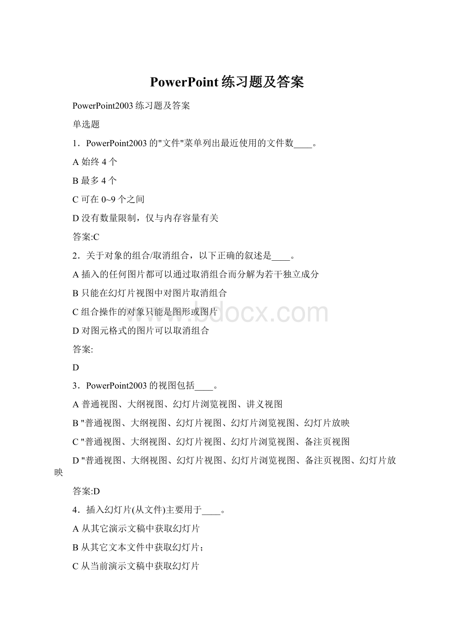 PowerPoint练习题及答案Word文件下载.docx