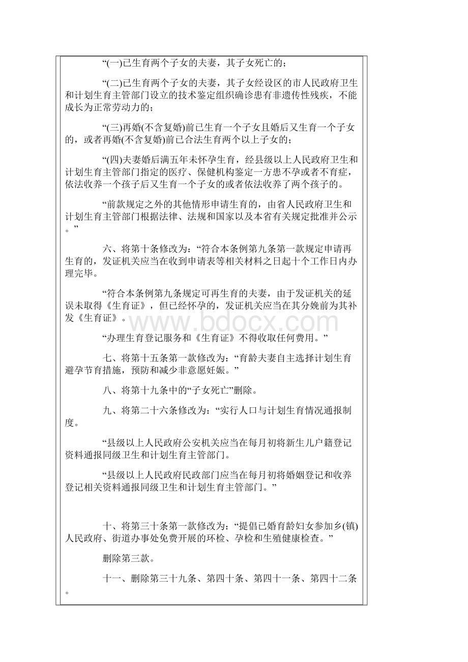 江西省人口与计划生育条例.docx_第2页