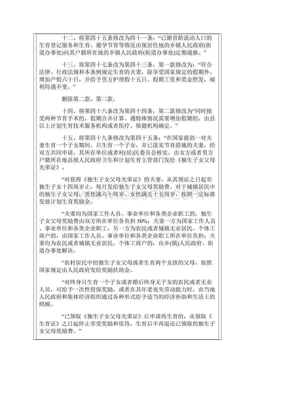 江西省人口与计划生育条例.docx_第3页