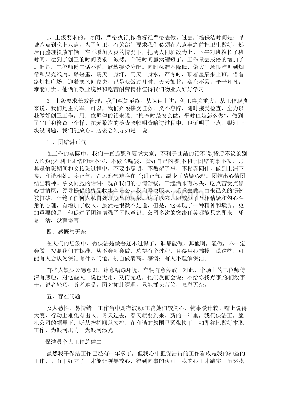 保洁员个人工作总结.docx_第2页