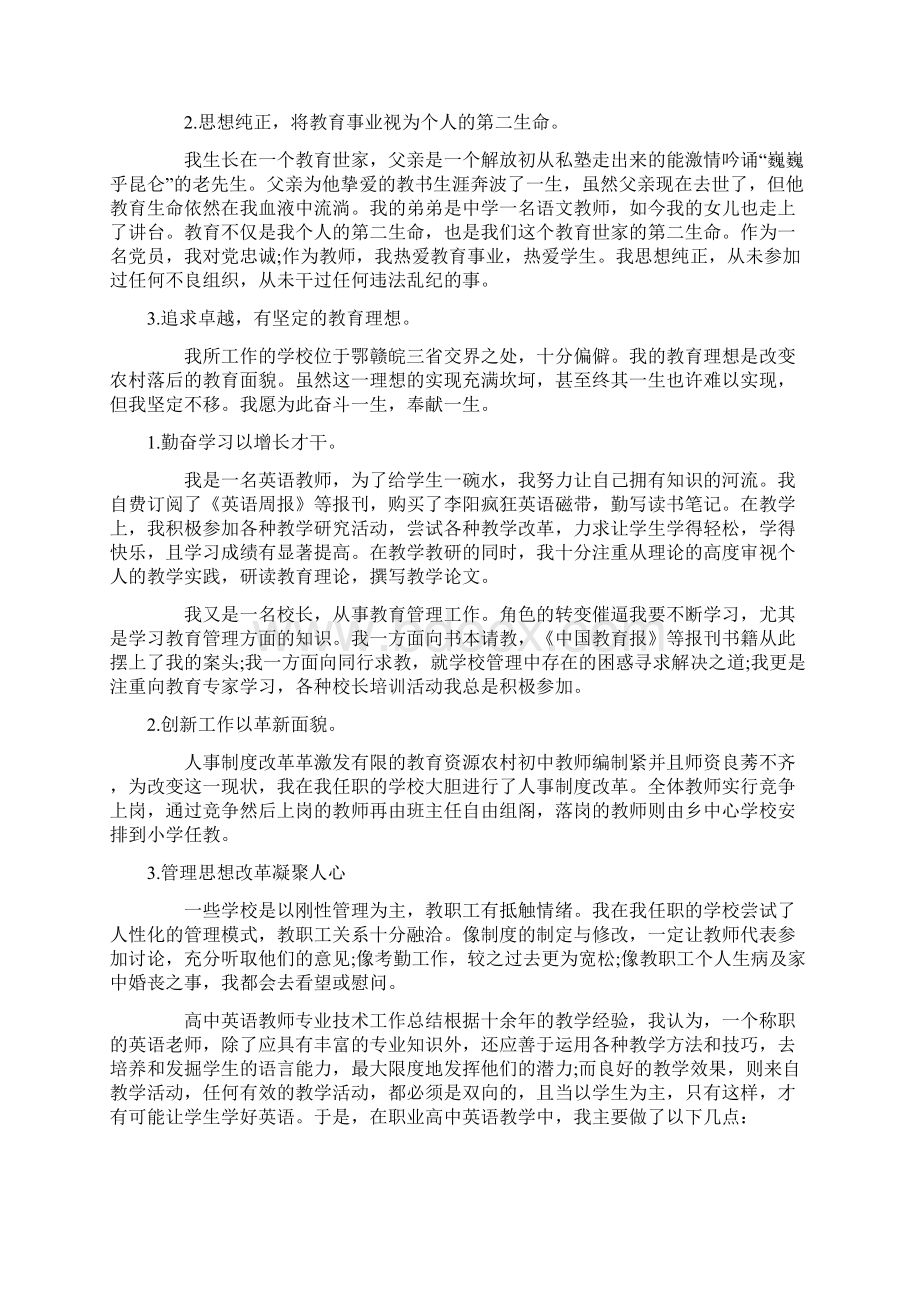 最新高中英语教师专业技术工作总结.docx_第2页