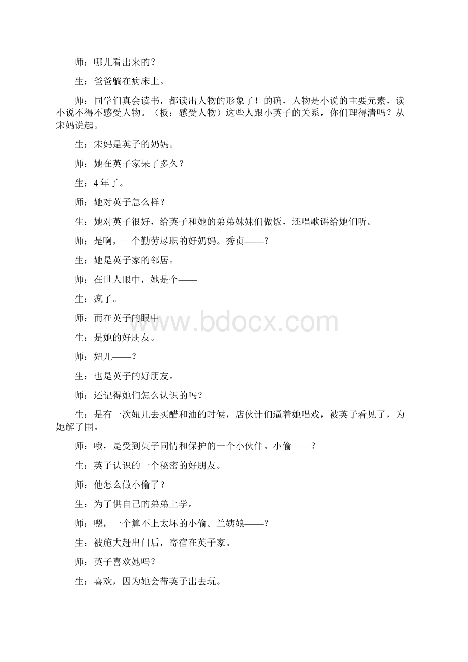 《城南旧事》阅读指导课分析.docx_第3页