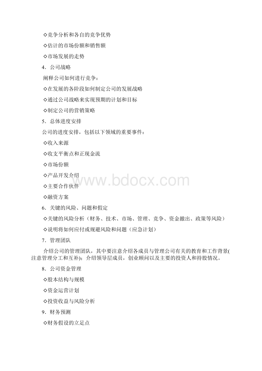 商业计划书写作指南Word格式.docx_第2页