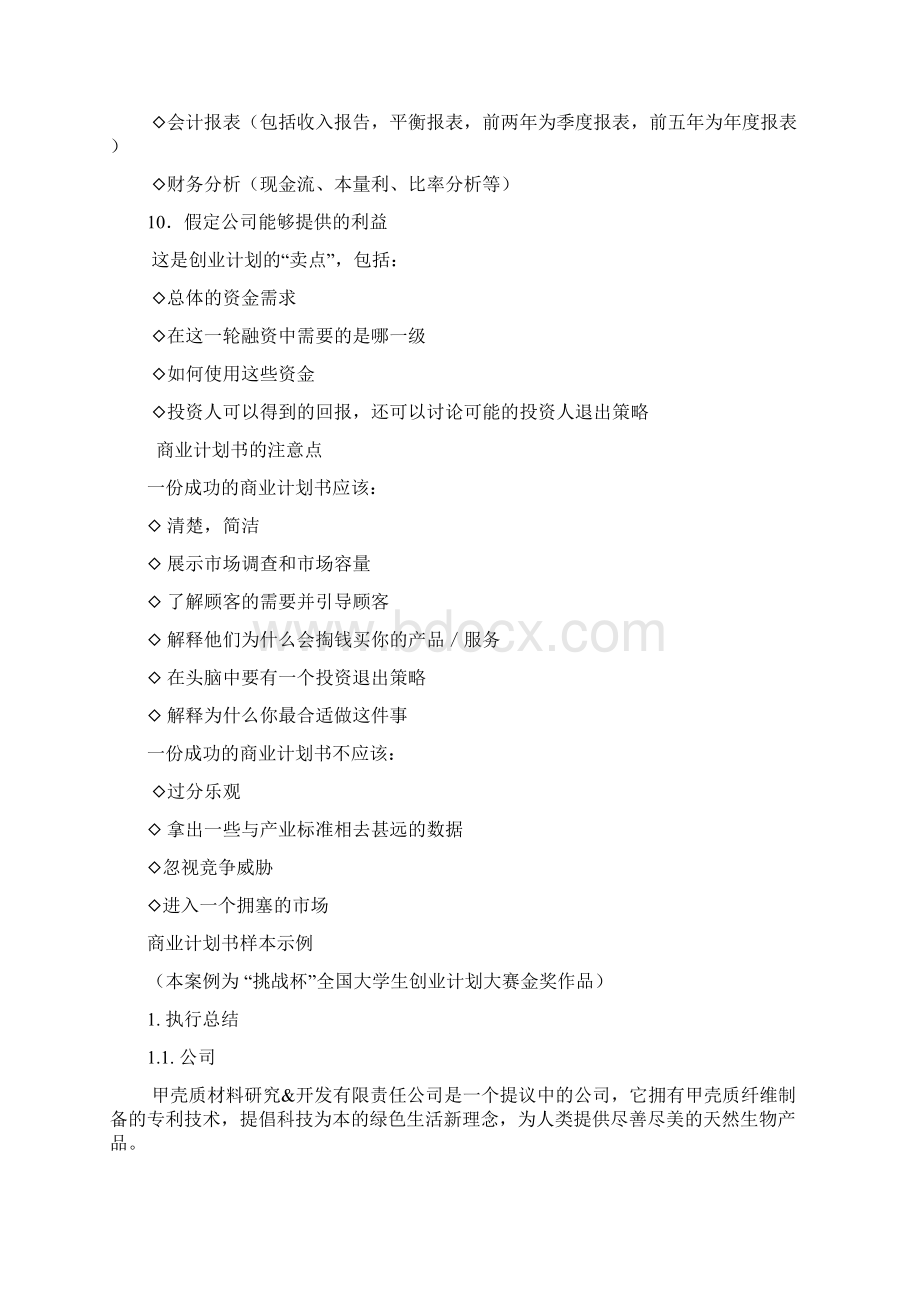 商业计划书写作指南Word格式.docx_第3页